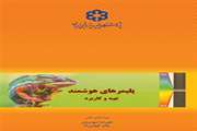 پلیمرهای هوشمند ، تهیه و کاربرد