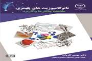 نانوکامپوزیت های پلیمری مفاهیم، چالش ها و کاربرد
