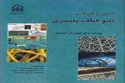 دانش و فن آوری نانوالیاف پلیمری