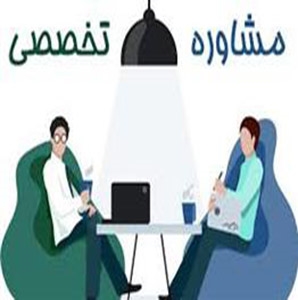 خدمات پژوهشی و مشاوره صنعتی