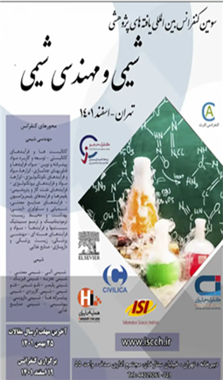 سومین کنفرانس بین المللی یافته های پژوهشی شیمی و مهندسی شیمی 