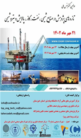 اولین کنفرانس ملی تازه های پژوهش در صنایع شيمي، نفت، گاز، پالايش و پتروشيمي 