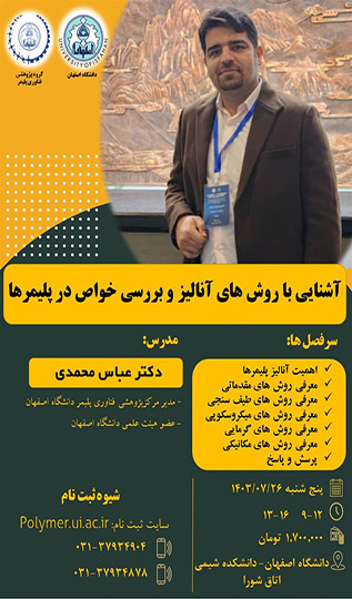 برگزاری کارگاه آشنایی با روش های آنالیز و بررسی خواص در پلیمر ها
