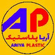 آریا پلاستیک